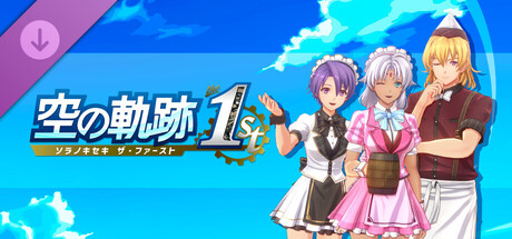 Trails in the Sky 1st Chapter - Original Diner Costume Set Vol. 2の作品画像