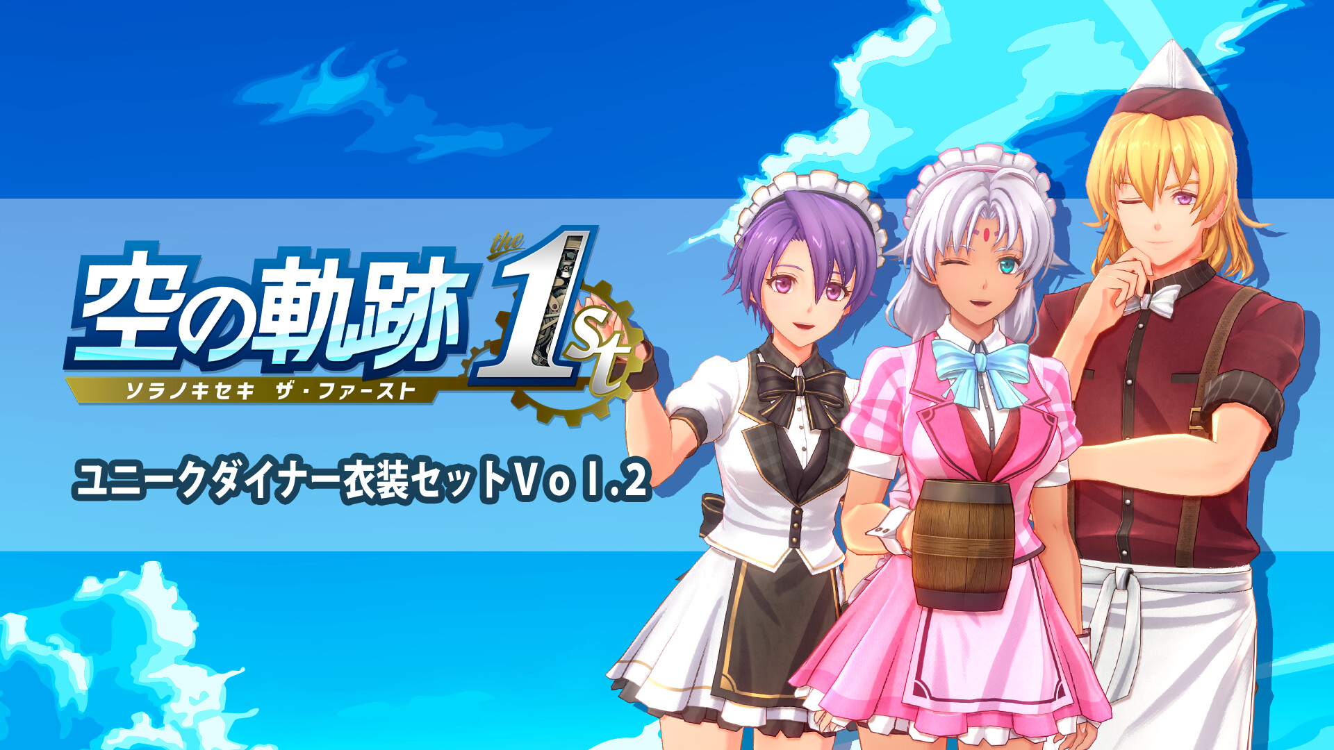 Trails in the Sky 1st Chapter - Original Diner Costume Set Vol. 2のスクリーンショット 1