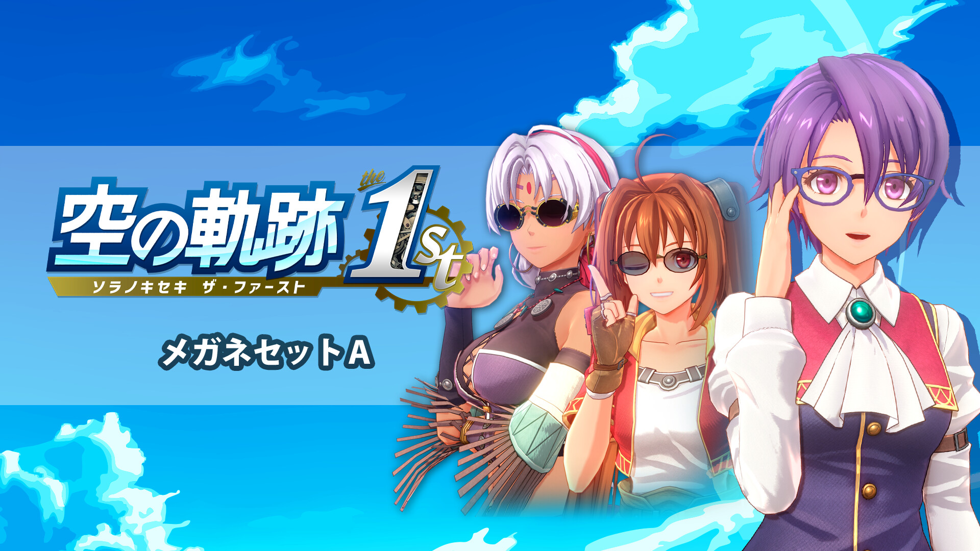 Trails in the Sky 1st Chapter - Glasses Set Aのスクリーンショット 1