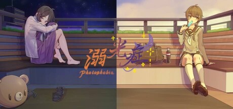 溺光症 Photophobia header art