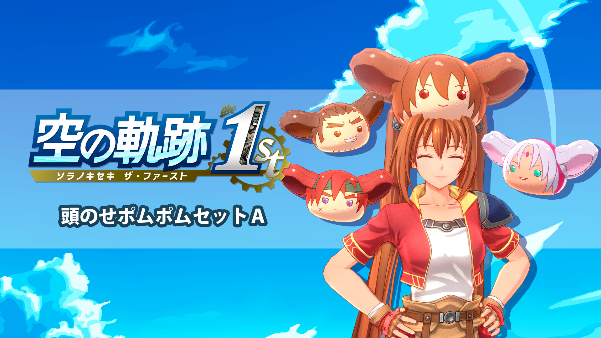 Trails in the Sky 1st Chapter - Pom Pom Pal Set Aのスクリーンショット 1