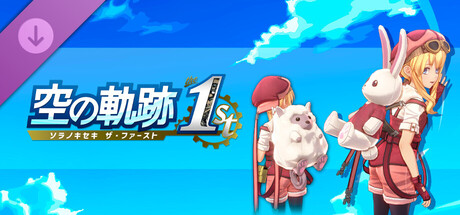 Trails in the Sky 1st Chapter - Charming Backpack Setの作品画像