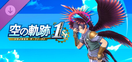 空の軌跡 the 1st - なりきり堕天使セット
