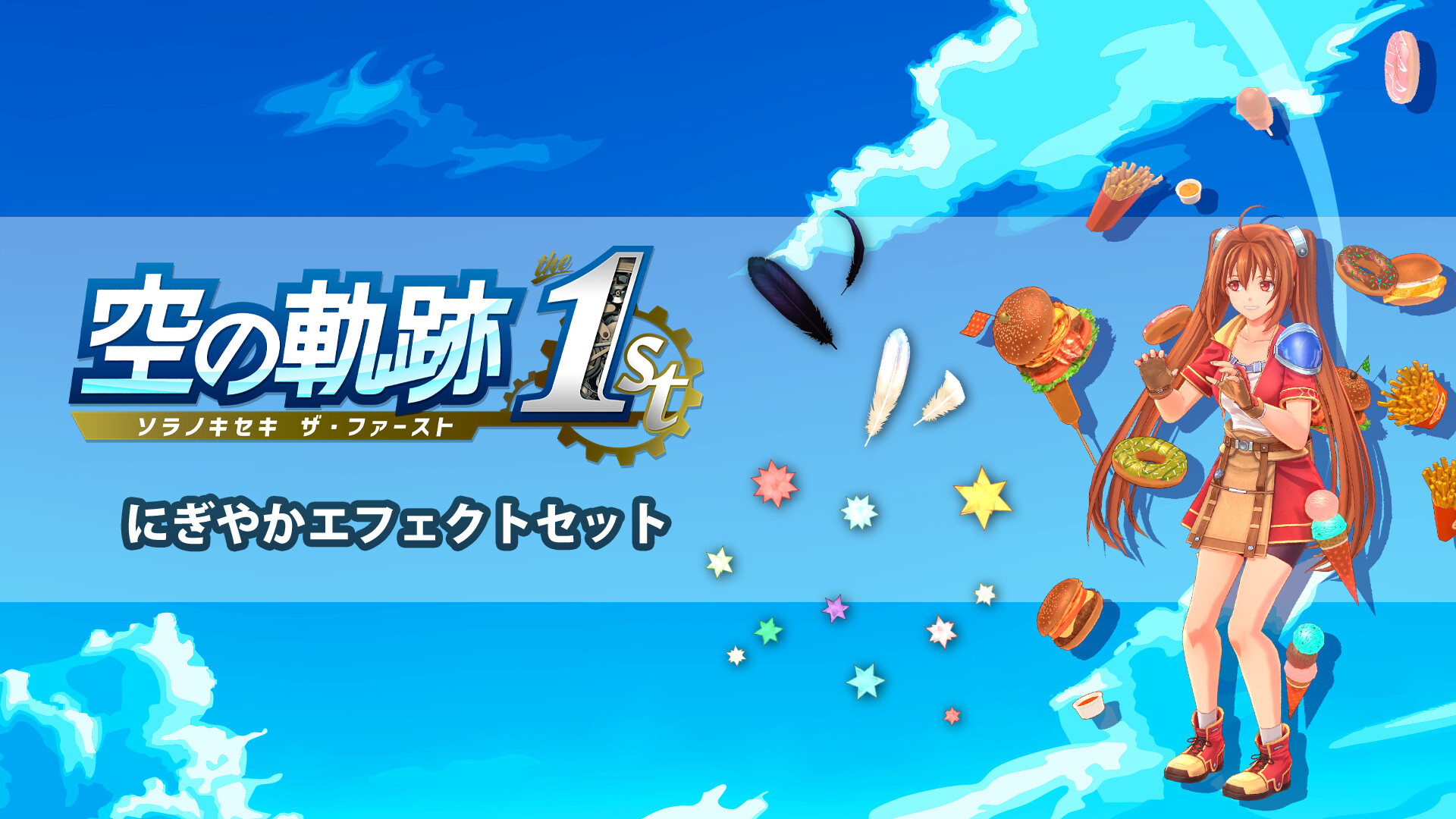 Trails in the Sky 1st Chapter - Exciting Effect setのスクリーンショット 1