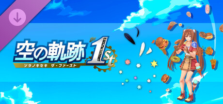 Trails in the Sky 1st Chapter - Exciting Effect setの作品画像