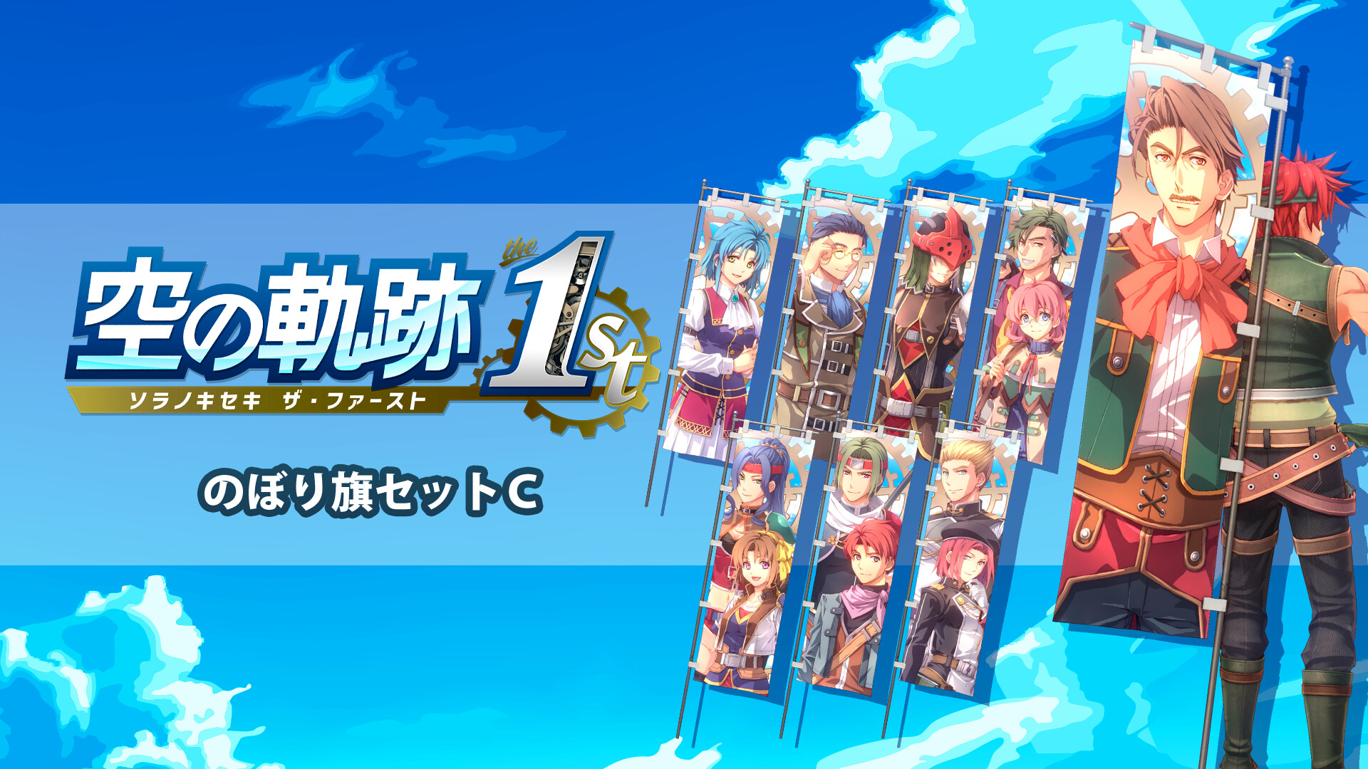 Trails in the Sky 1st Chapter - Banner Set Cのスクリーンショット 1