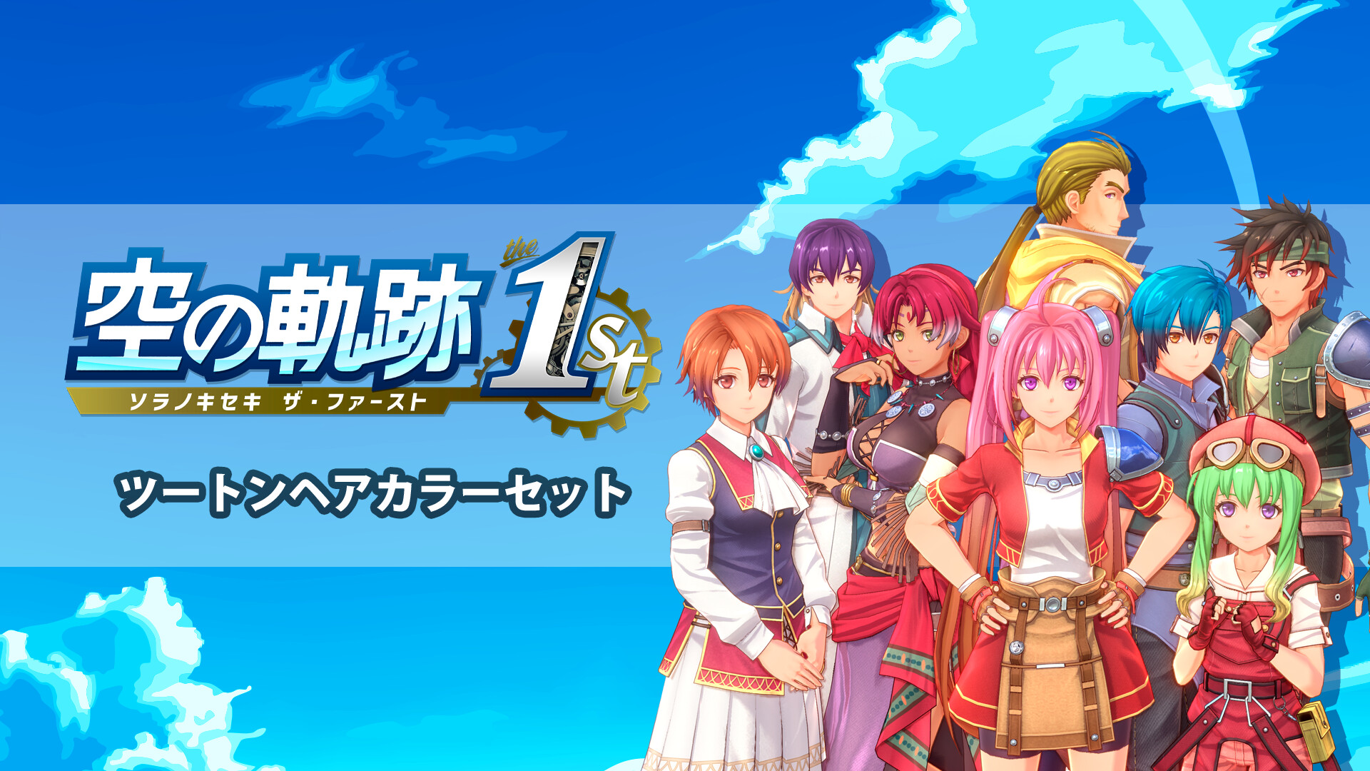 Trails in the Sky 1st Chapter - Two-Tone Hair Color Setのスクリーンショット 1