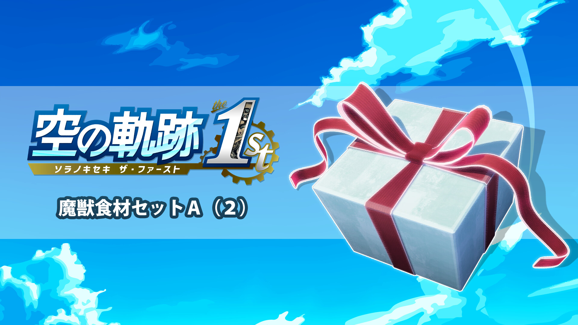 Trails in the Sky 1st Chapter - Monster Ingredient Set A (2)のスクリーンショット 1