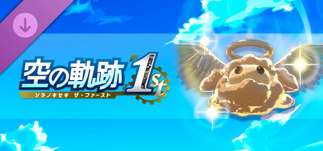 Trails in the Sky 1st Chapter - G-Pom Fruit Set 1の作品画像