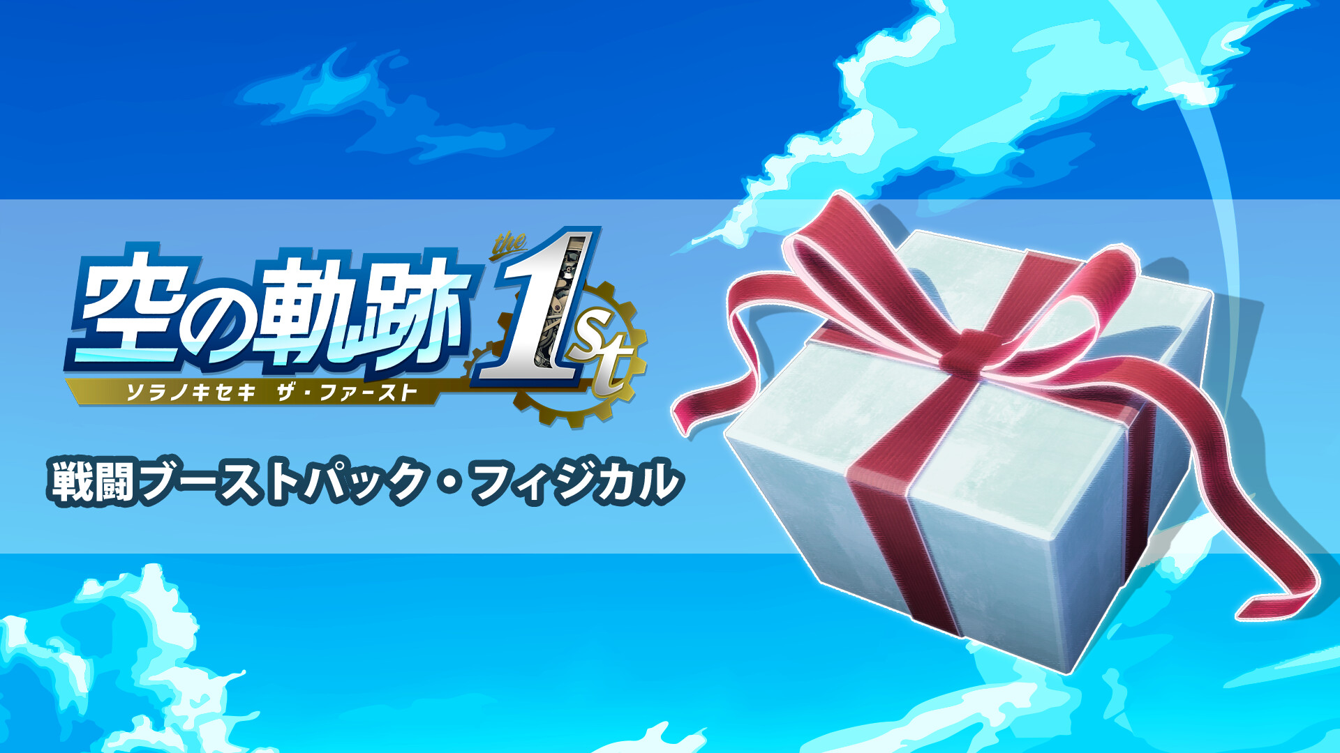 Trails in the Sky 1st Chapter - Battle Boost Item Pack: Physicalのスクリーンショット 1
