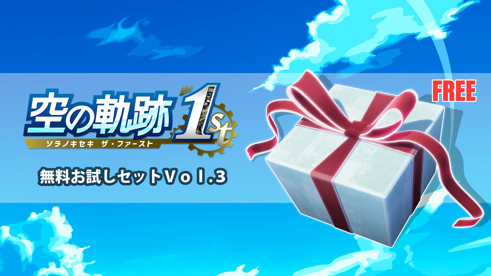 Trails in the Sky 1st Chapter - Free Sample Set Vol.3のスクリーンショット 1