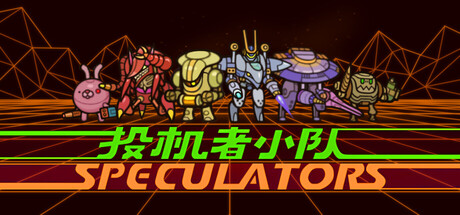 Speculators