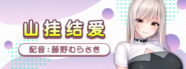 Role Player:山挂姐妹的扮装糖水照 咕啾咕啾LIVE!