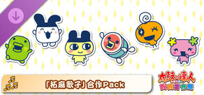 太鼓之达人 咚咚雷音祭 「拓麻歌子」合作Pack