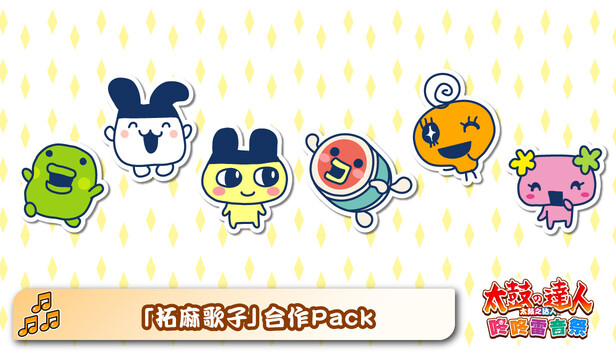 太鼓之达人 咚咚雷音祭 「拓麻歌子」合作Pack