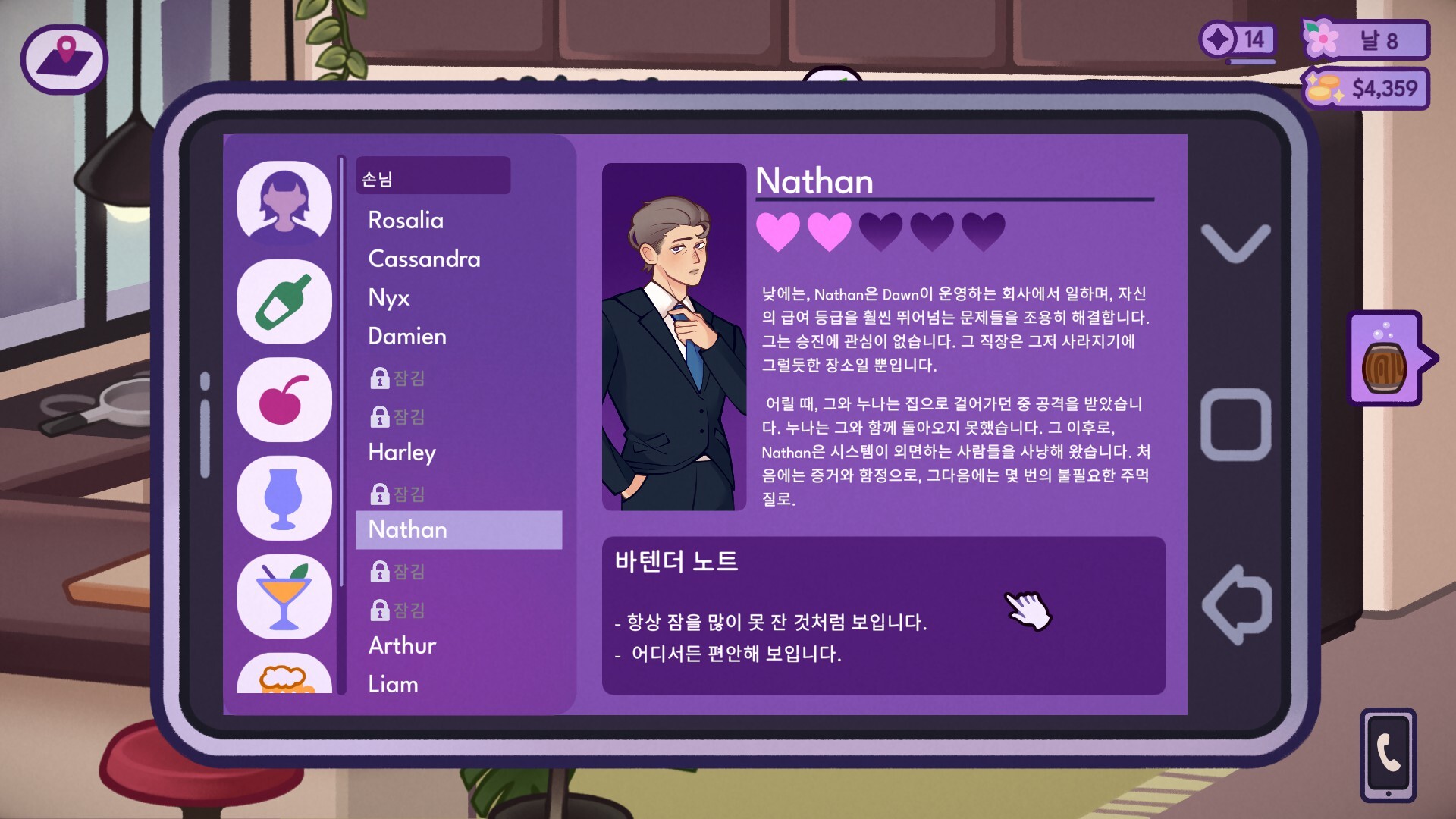 바텐더 시뮬레이터 스크린샷 6
