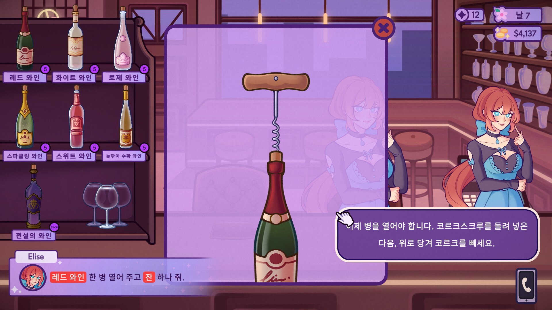 바텐더 시뮬레이터 스크린샷 4