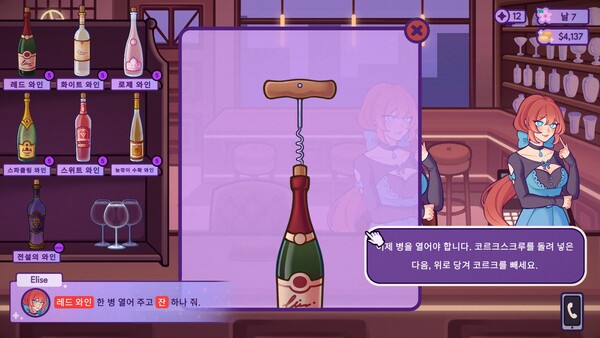 바텐더 시뮬레이터 스크린샷 4