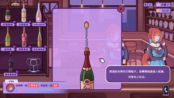 调酒师模拟器 游戏截图 4