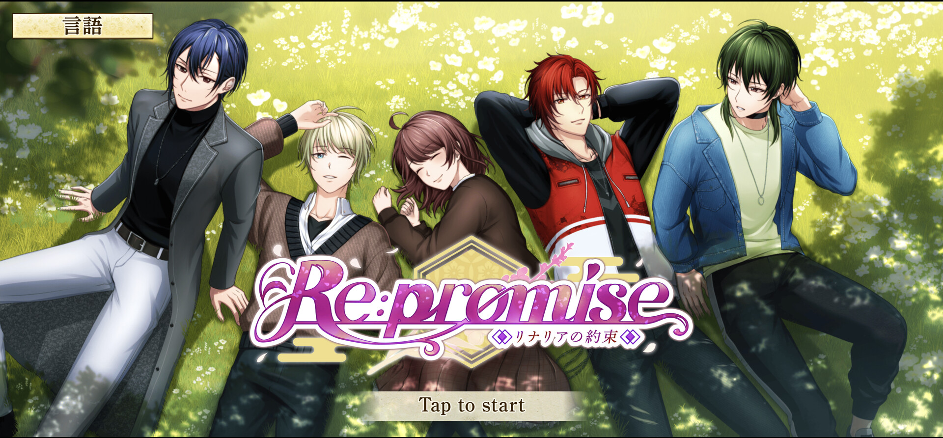 Re: promise - Promise of Linariaのスクリーンショット 1