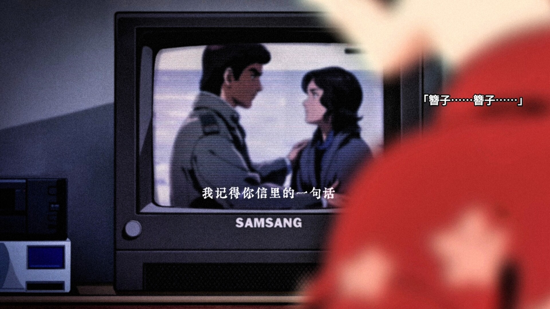 久美子之死 screenshot #3