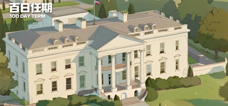 【3892210】百日任期「2025.10.03发行」