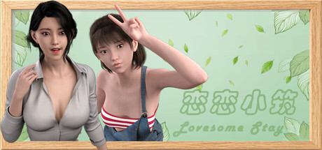 恋恋小筑/Lovesome Stay V0.1.10|视觉小说|容量1.5GB|官方中文版-星游乐园