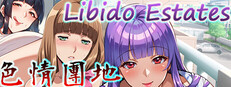 色情團地 Libido Estates
