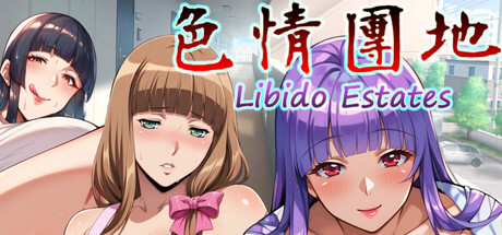 色情團地 Libido Estates Banner