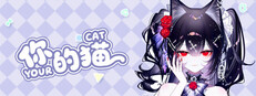 你的猫