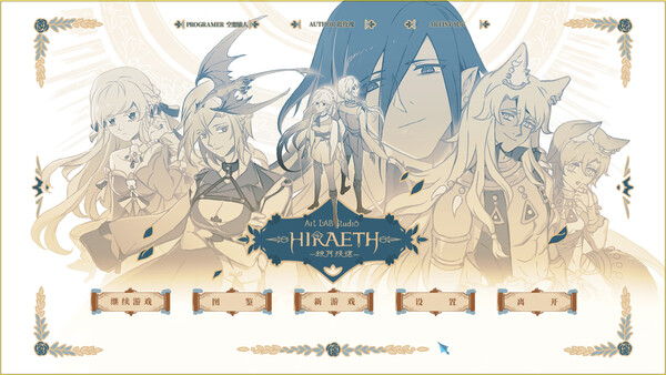 Hiraeth -銀月殘憶- screenshot 1