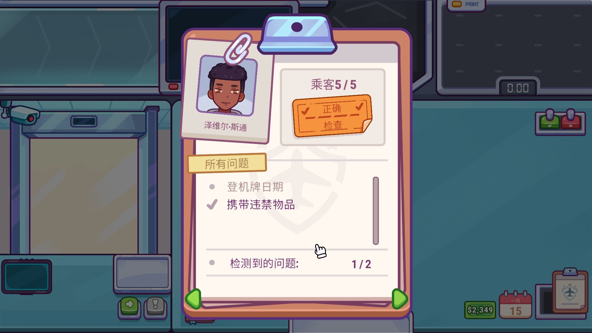机场安检模拟器 截图
