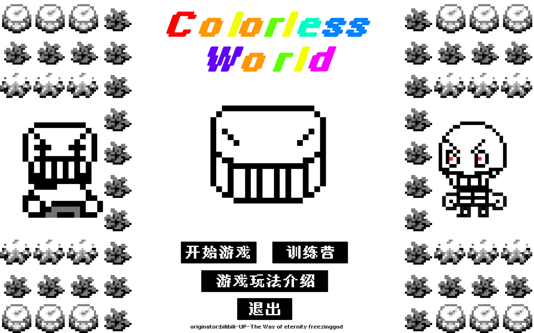 无色世界 (Colorless World) screenshot #8