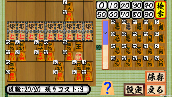 二零将棋