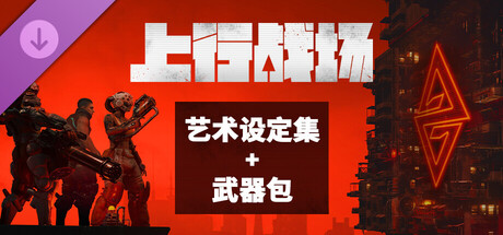 The Ascent - Artbook + Weapon Pack