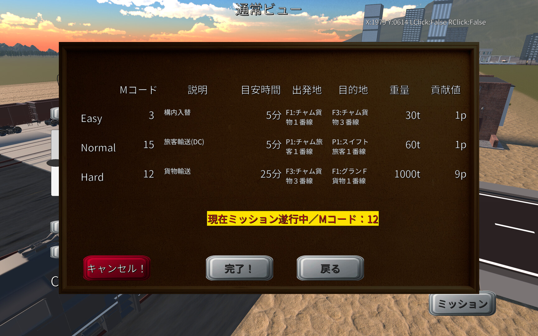 みんなで Physical TRAIN ～チャムランド国営鉄道～ screenshot #15