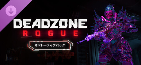 Deadzone: Rogue - Operative Packの作品画像