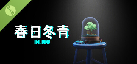 春日冬青demo cover art