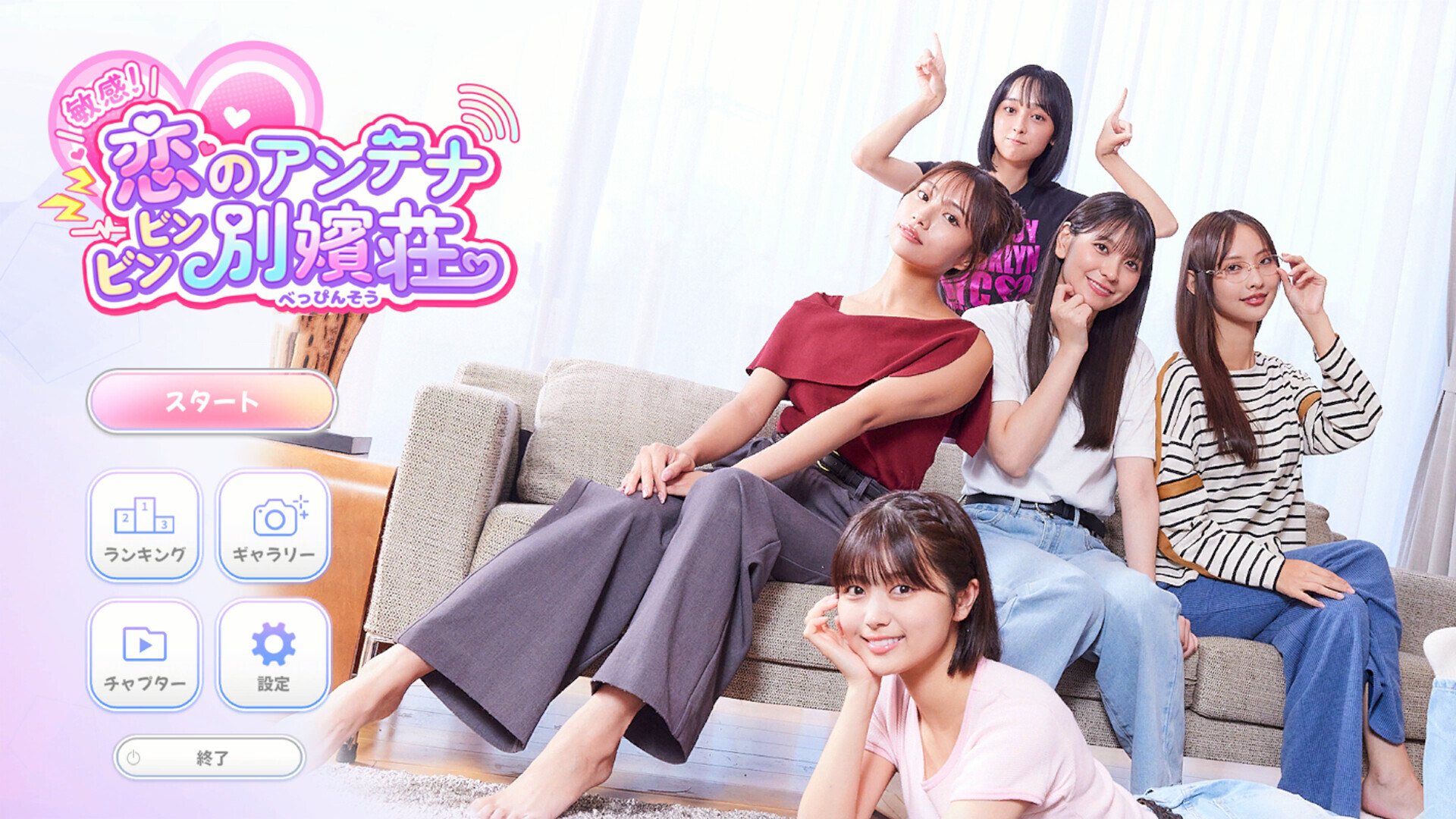 Roommates, Romance, and Ringing Hearts screenshot #1