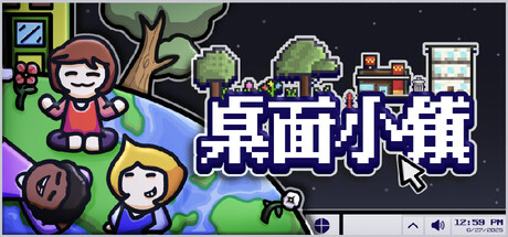 桌面小镇 Playtest