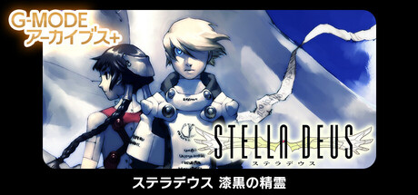 G-MODEアーカイブス+ ステラデウス 漆黒の精霊 game cover