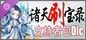 Multiverse Loot Hunter - Supporters Pack