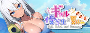 ギャルと優等生と夏休み Gal, Geek and Summer