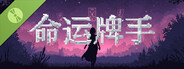 命运牌手 Fatecard Wielder Demo