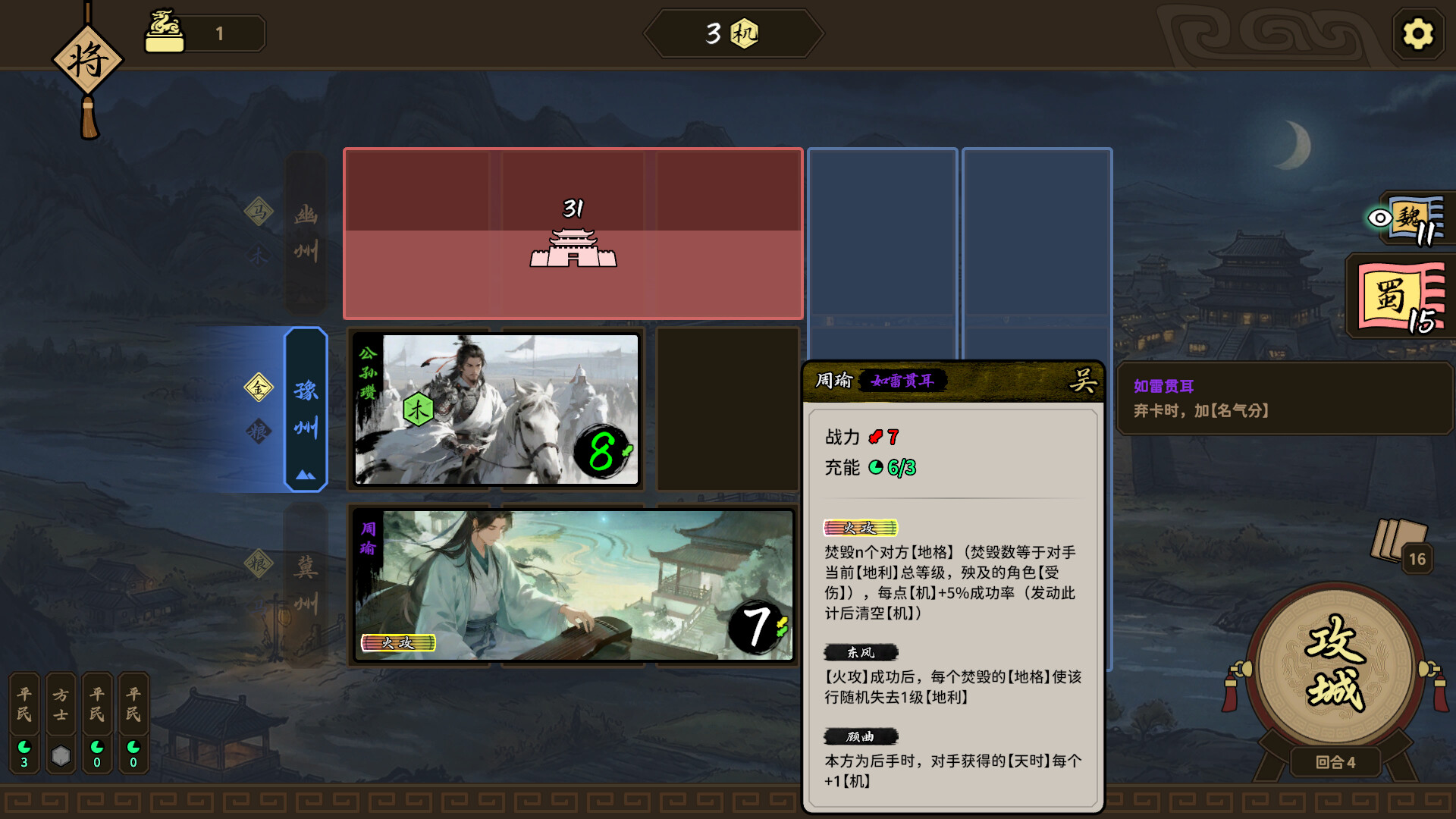 Three Kingdoms: The Records Reborn screenshot #8