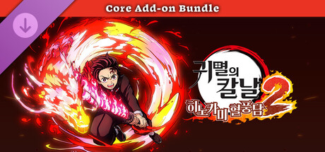 귀멸의 칼날 히노카미 혈풍담2 Core Add-on Bundle