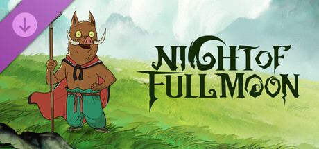 月圆之夜 - 小猪妖（愿望之夜）