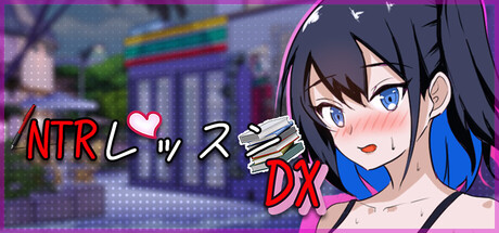 NTR Lesson DXの作品画像