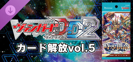 カード解放vol.5【DZ-BT06】の作品画像