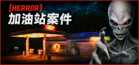 加油站惊魂案/Gas Station Case Build.24679381|恐怖惊悚|容量6.5GB|官方中文版-星游乐园